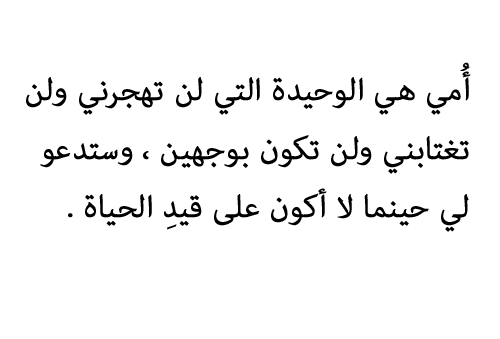 كلمات عن الام قصيرة - عبارات جميلة و قصيرة عن الام 4194 1