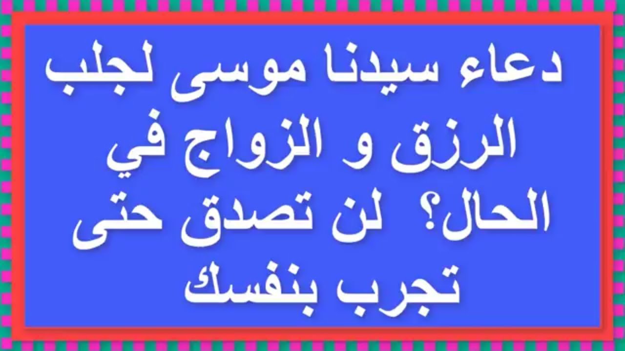 دعاء سيدنا موسى - اجمل ادعية الانبياء 5166 1