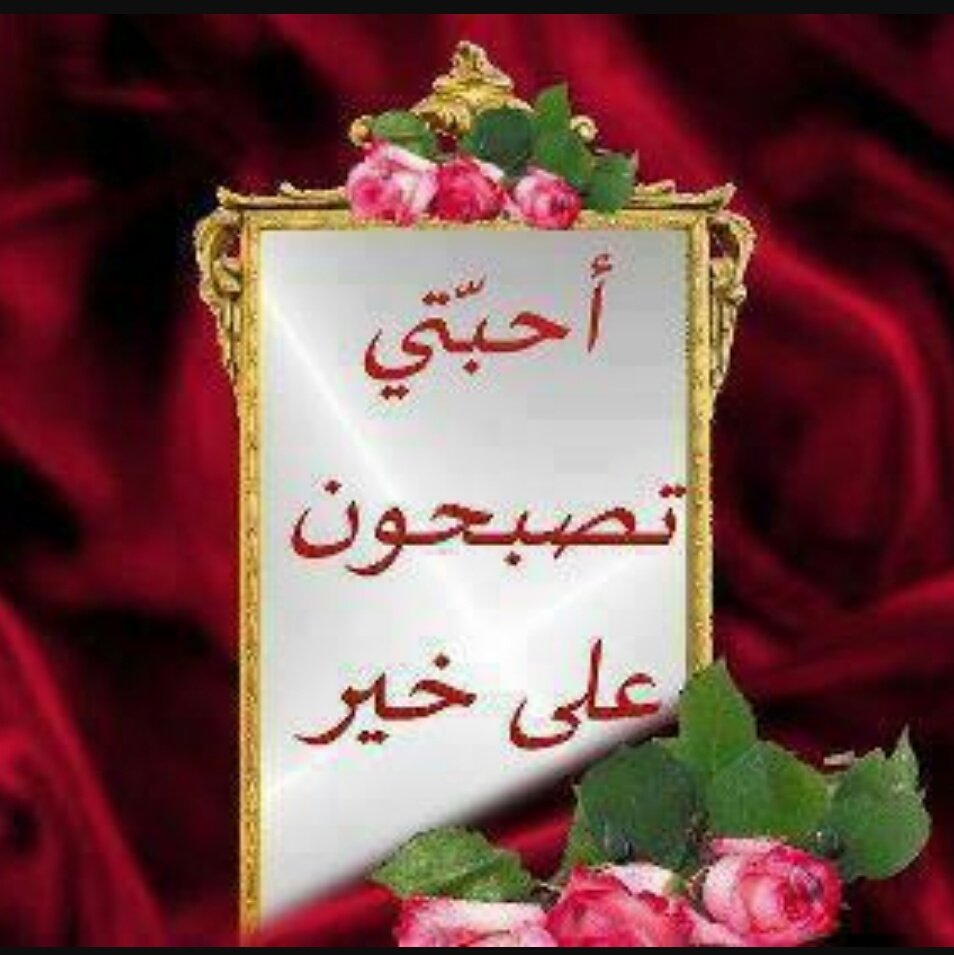 برودكاست تصبحون على خير - اجمل رسائل المساء للاصدقاء و الاحباب 433 6