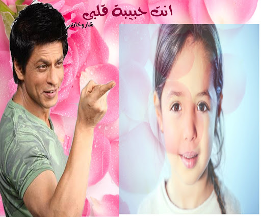 صور شاروخان مكتوب عليها كلام حب 10841 11