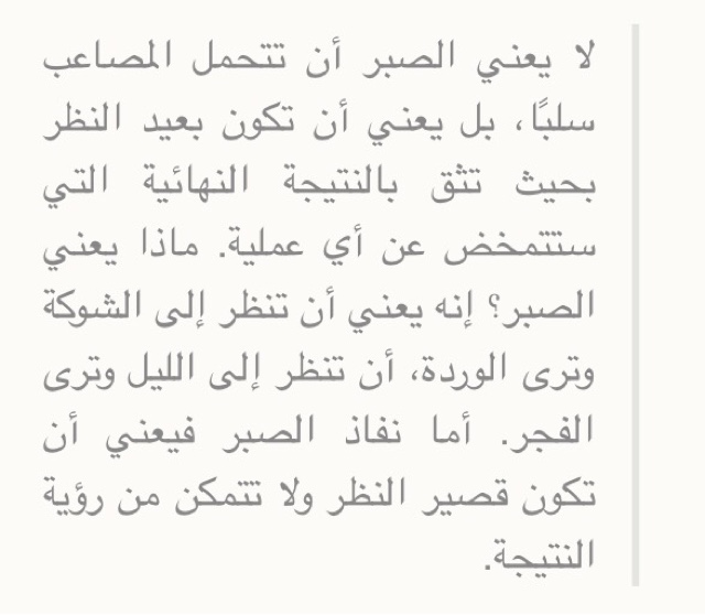 مقدمة انشاء عن الصبر - مقدمة موضوع تعبير عن الصبر 10181 4