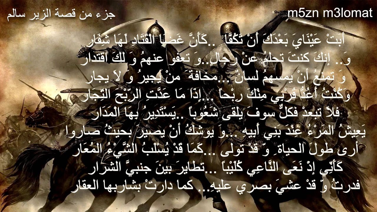 شعر الزير سالم 4802 10