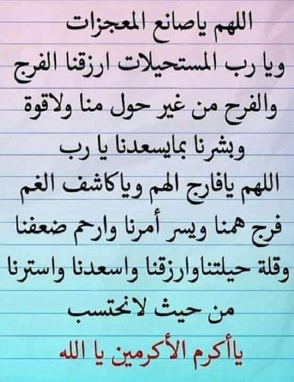 دعاء الهم والضيق