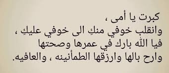 خاطرة كبرت يا امي - خاطرة تعبر عننا للام جميلة 10353 1