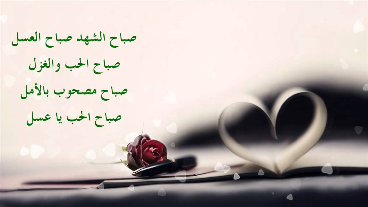 رسالة حب صباحية - اجمل رسائل الحب الصباحية 3393 12