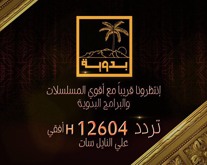 اقوى تردد على نايل سات - ترددات لقنوات جديدة 9670 2