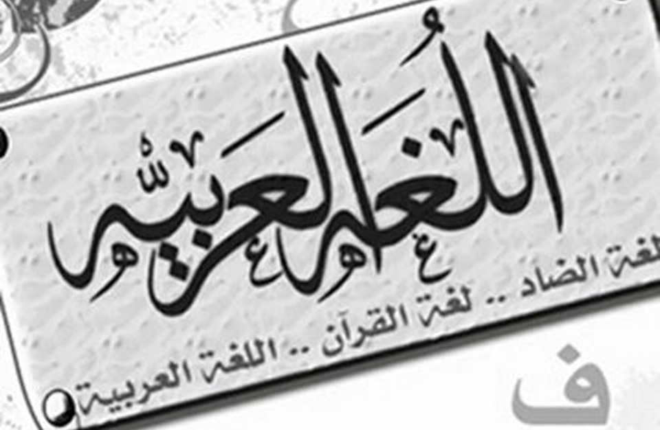 معلومات عن اللغه العربيه - تعرف بدقة على لغة القران العظيم 1996 5