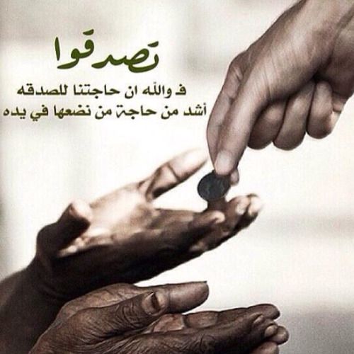 صور عن الصدقه - رمزيات معبره عن التصدق 6303 8