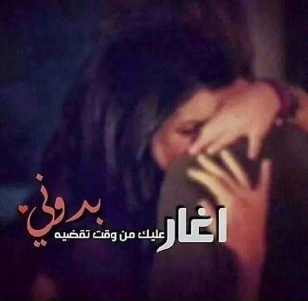 صور عن الغيره - بوستات تعبر عن الغيره للنشر 2713 6