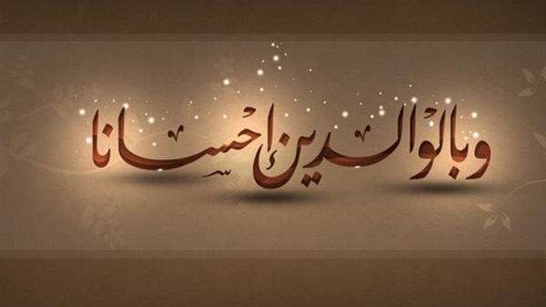 صور بر الوالدين - رمزيات تعبر عن الاحسان للاب والام 2752 5