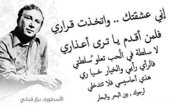 شعر نزار قباني في الغزل , كيف تتغزل بحبيبتك بهذه الاشعار الجميله