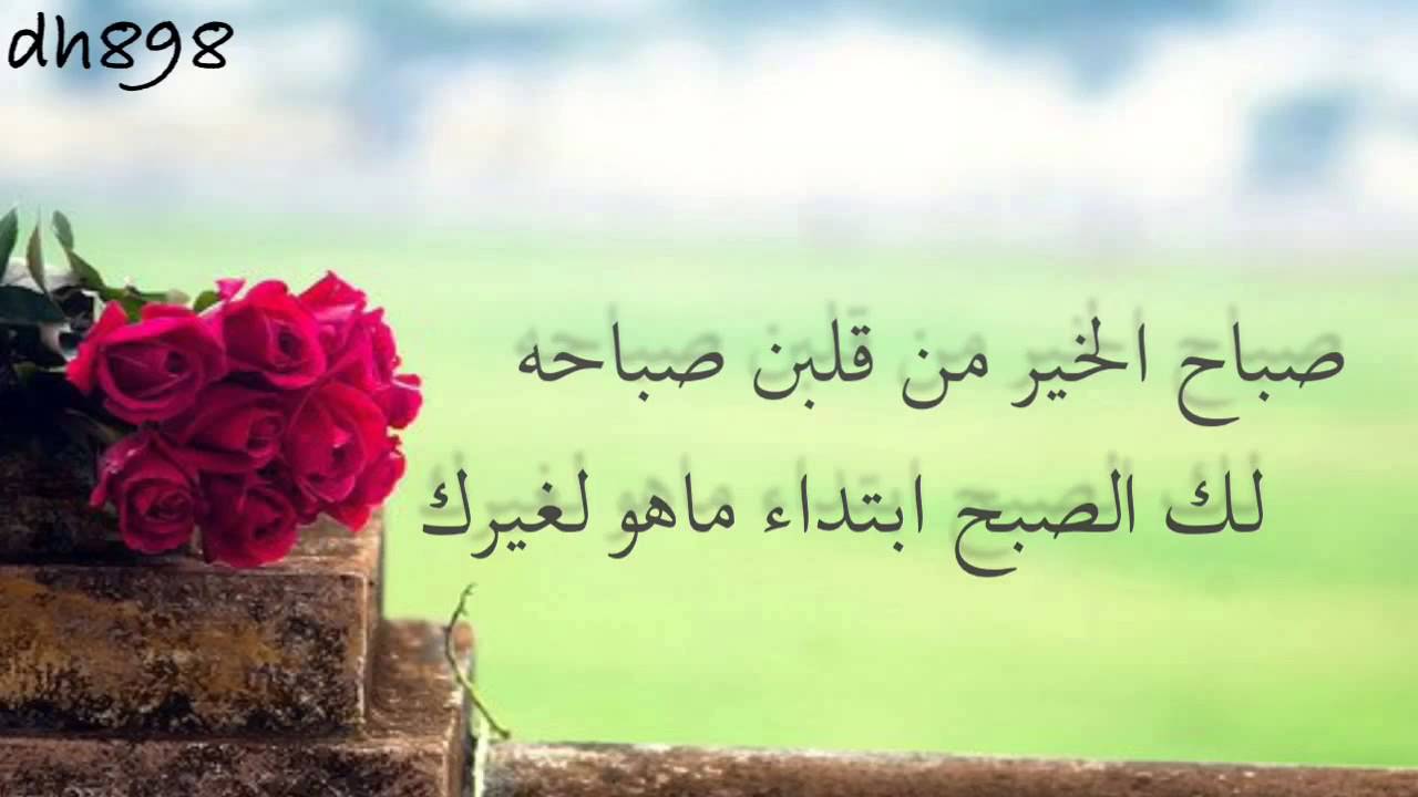 كلمات شعر صباح الخير 10988 5