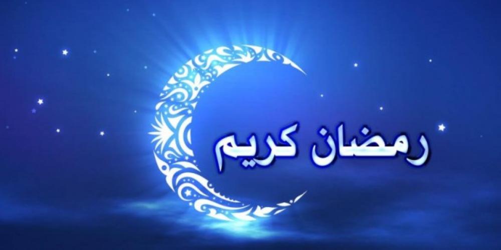 شعر عن رمضان , اعظم شهر من شهور السنة