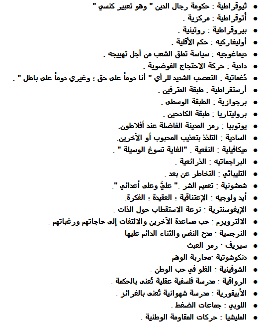 معاني الكلمات عربي عربي - مفاهيم وشرحها فى لغتنا العربيه 4984 1