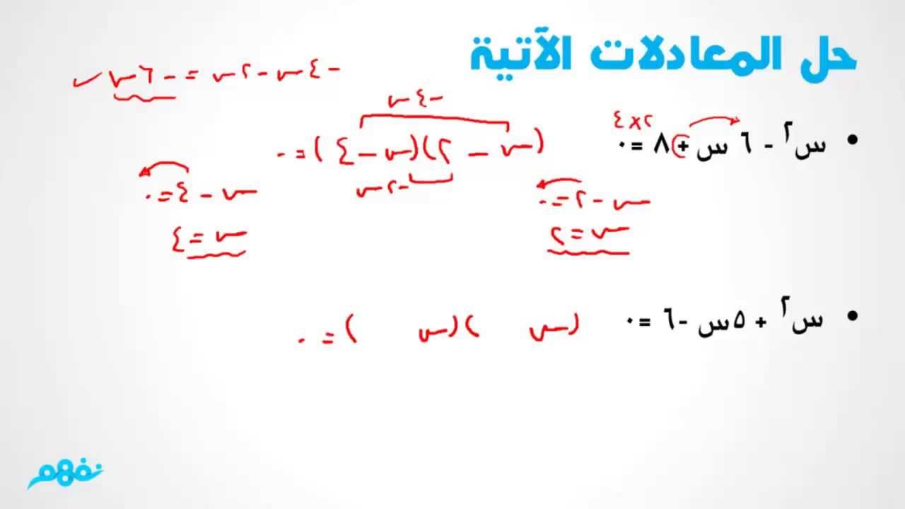 حل معادلة من الدرجة الثانية 10678 2