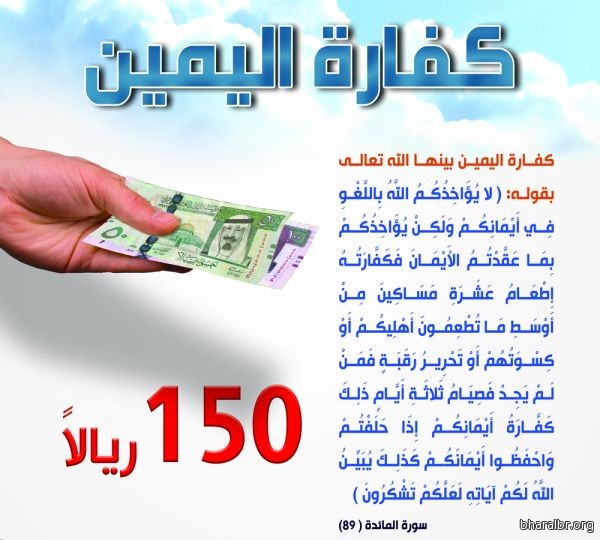 ما هي كفارة اليمين - اجمل ما قيل ف موضوع كفاره اليمين 6391 2