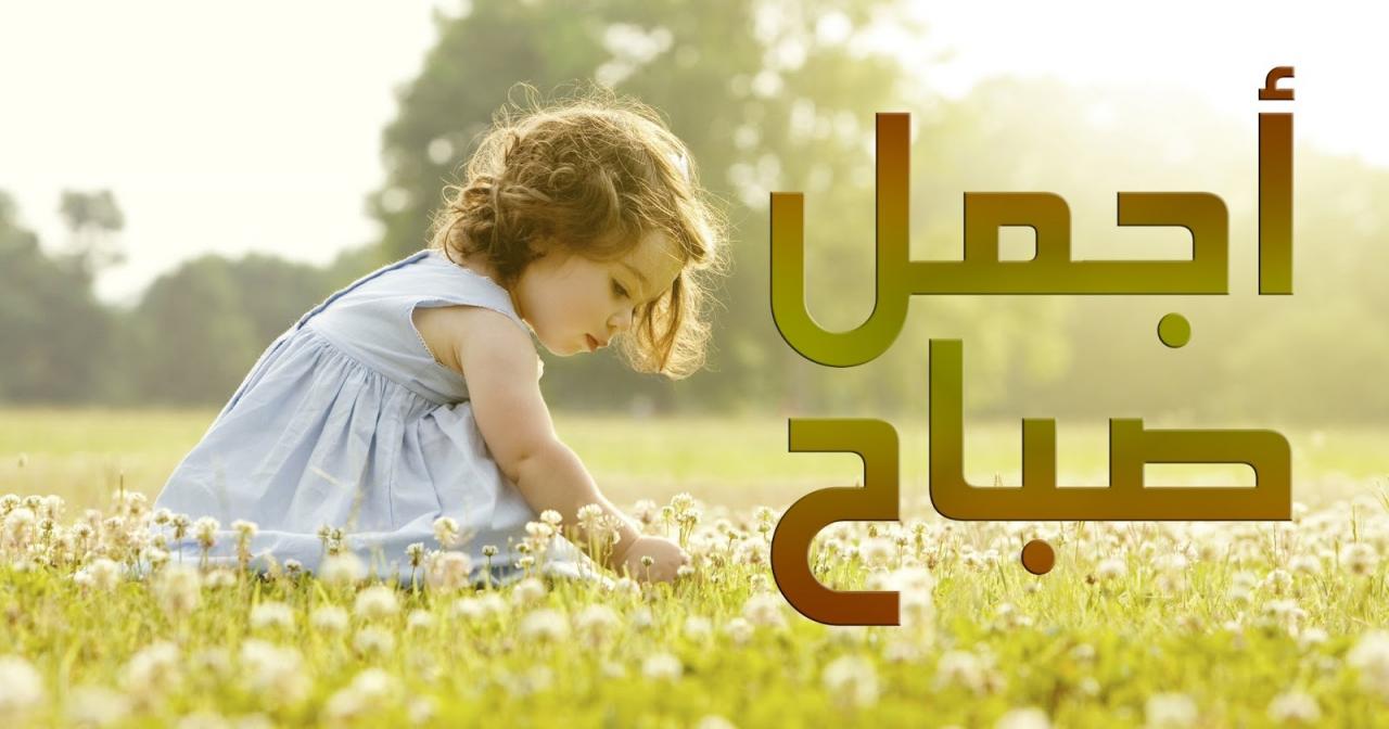 منشورات صباحية - افضل العبارات الصباحية الجميلة 939 12