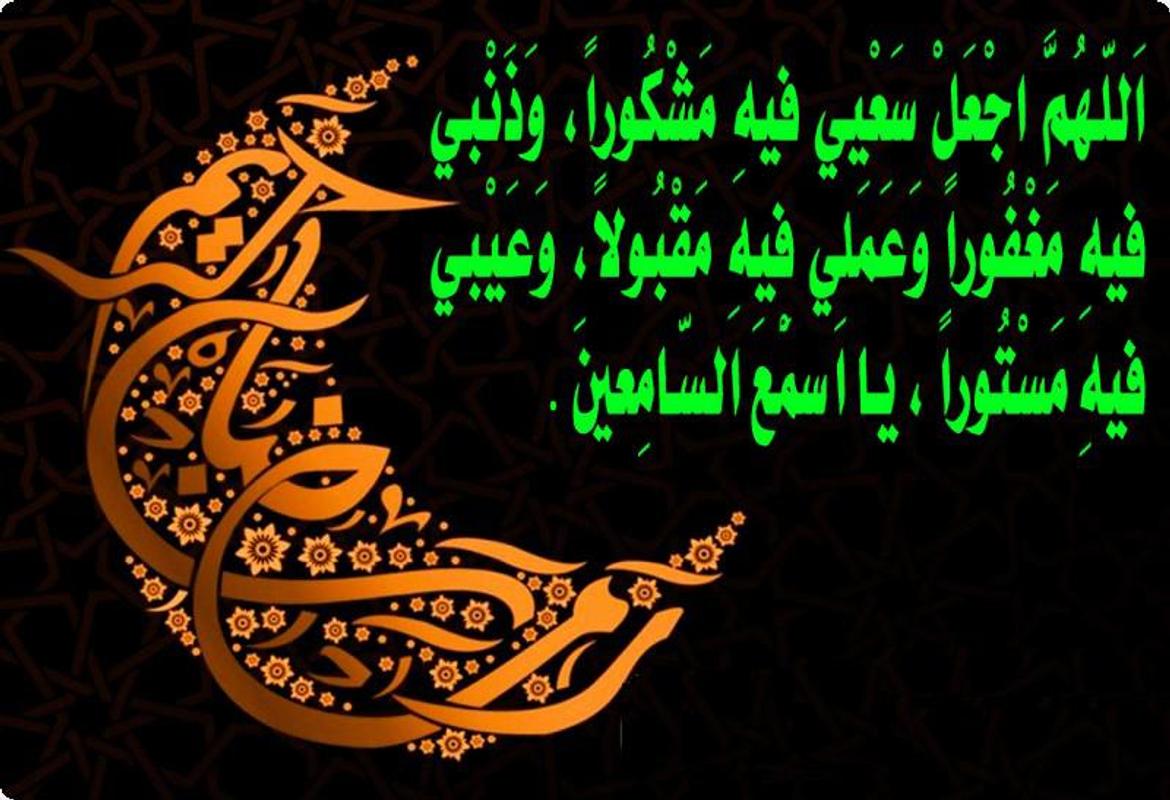 كلمة عن رمضان 2139 7