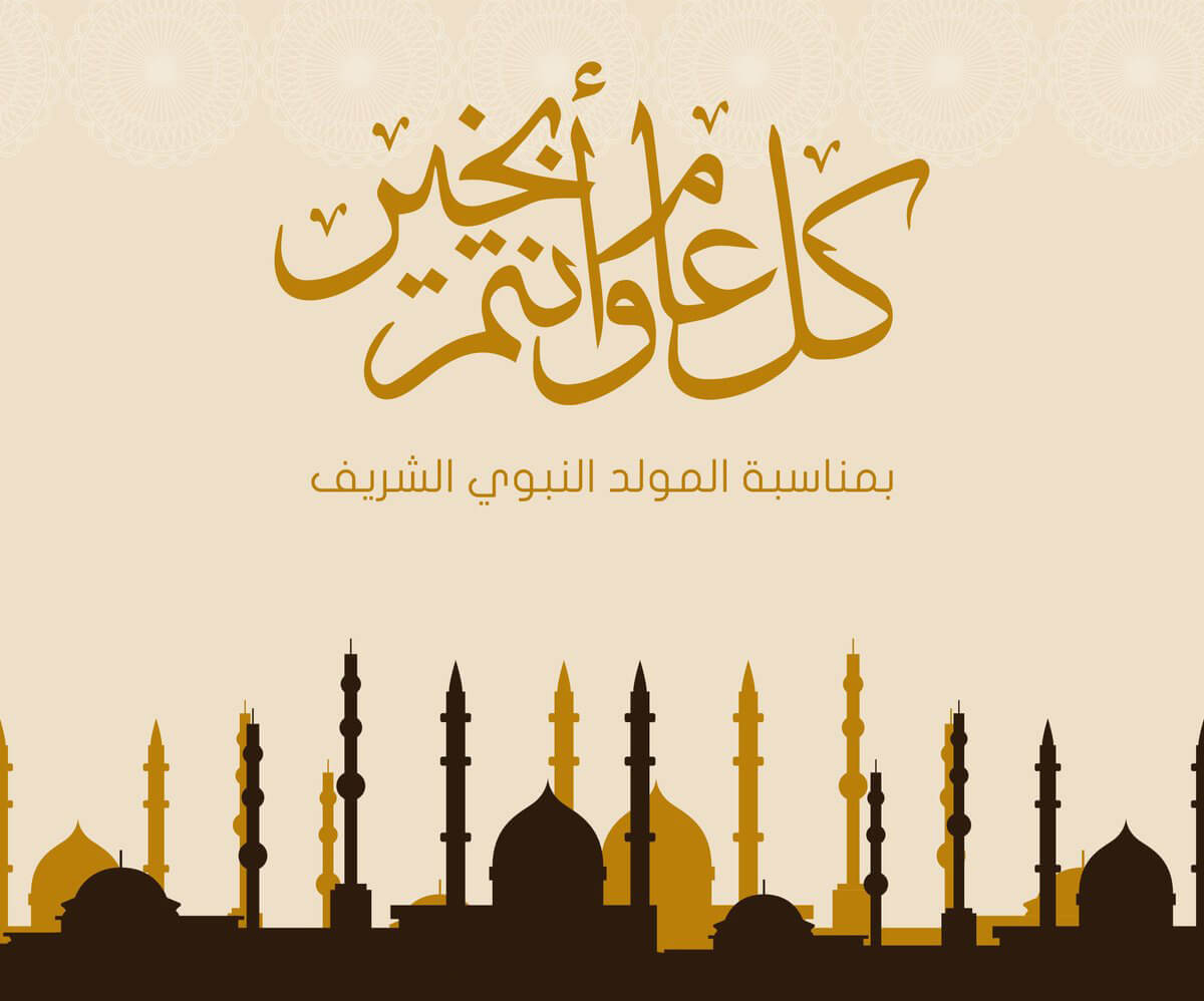 اجمل الصور عن المولد النبوي الشريف - اجمل الرسائل بمناسبة المولد النبوي الشريف 1451 6