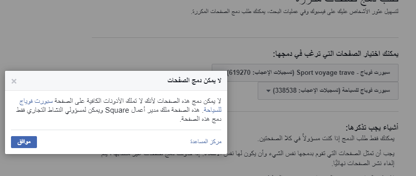 حل مشكلة الفيس بوك , عطل في الفيس بوك