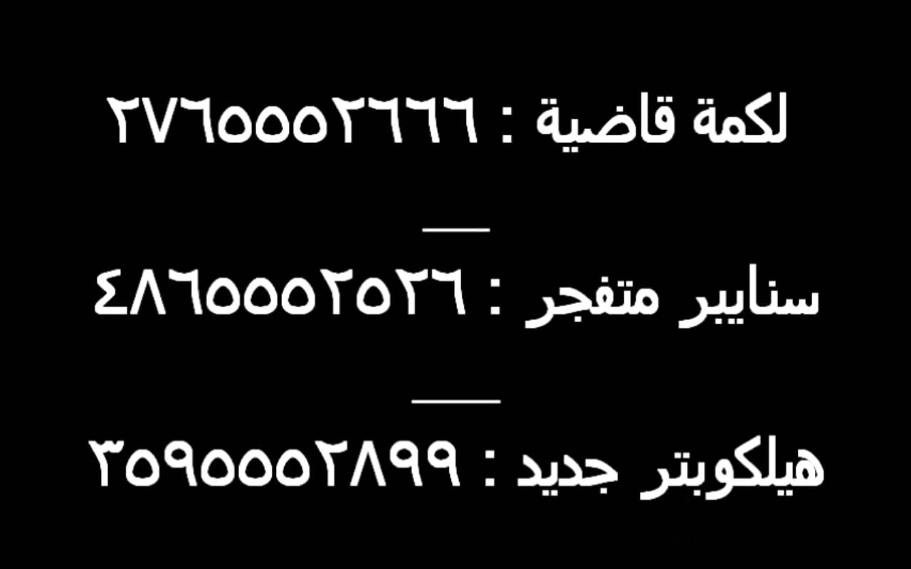 كلمات سر حرامي سيارات , اسهل كلمات لعبة حرامي سيارات