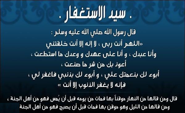 ادعية الاستغفار , اروع ادعية الاستغفار