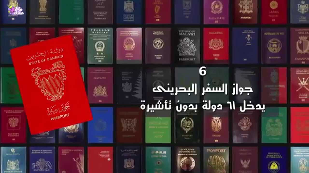 اقوى جواز عربي - اقوى وافضل جواز سفر عربي 10365 2