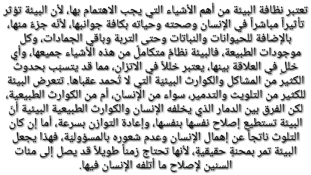 تستحق اجمل المعاني عن البيئه , تعبير عن البيئة