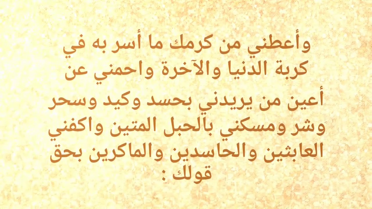 دعاء الخوف من الناس - ما هي الدعوات التي تبعد شر الناس 10426 4