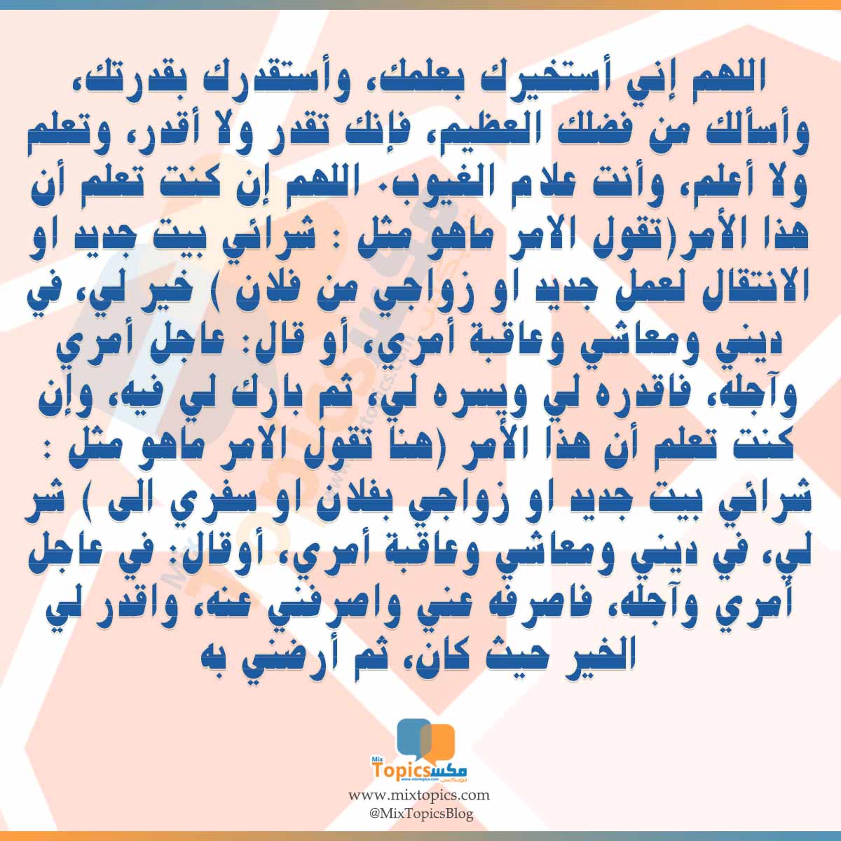 دعاء الاستخارة 4398 6