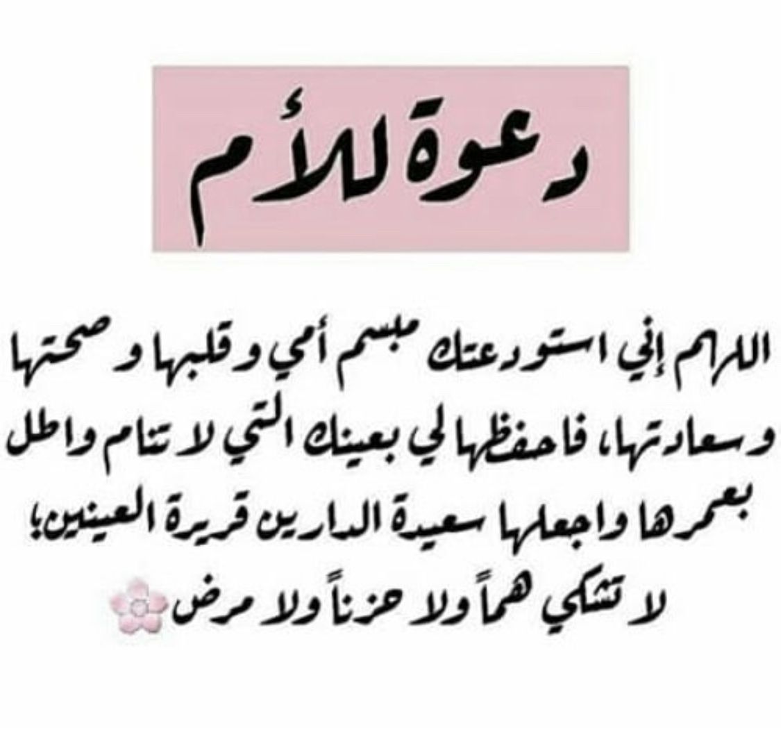 دعاء الام - اقوى ادعية للامهات تعرف عليها 810 2