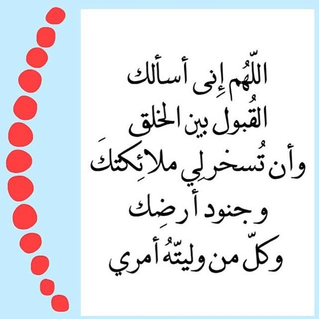 دعاء القبول - ادعيه عظيمه للقبول عند الناس والقبول في العمل 109 8