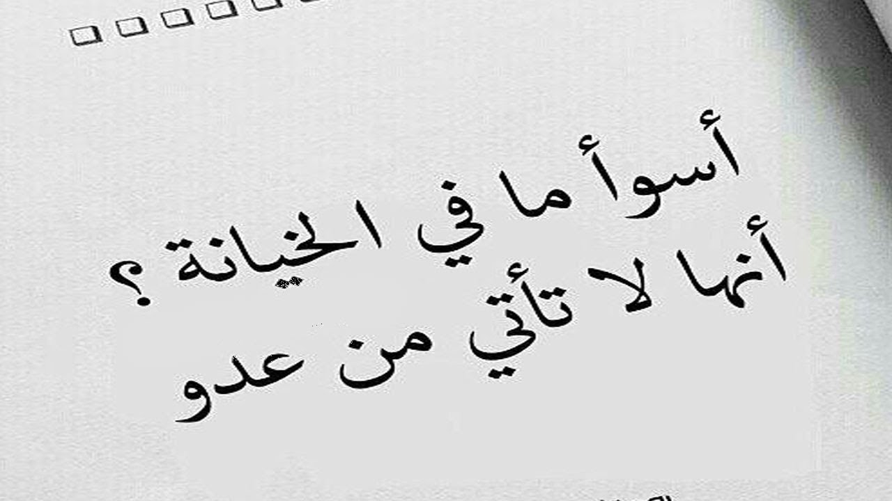 عبارات خيانه - اقوى الكلمات المؤثرة عن الخيانة 828 5