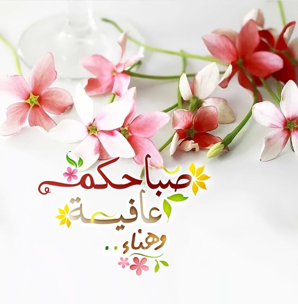 رسائل صباح الحب - اجمل واروع رسائل للصباحات 885 7