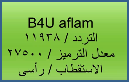 اقوى تردد على نايل سات - ترددات لقنوات جديدة 9670 1