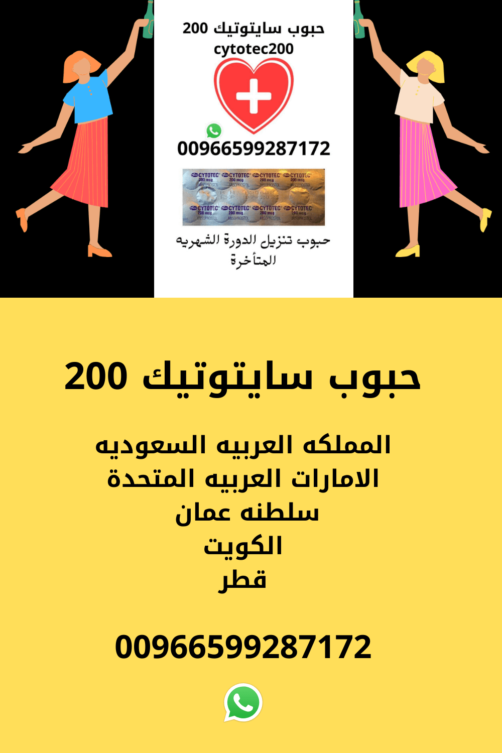 طريقة استخدام حبوب سايتوتك للاجهاض 4237