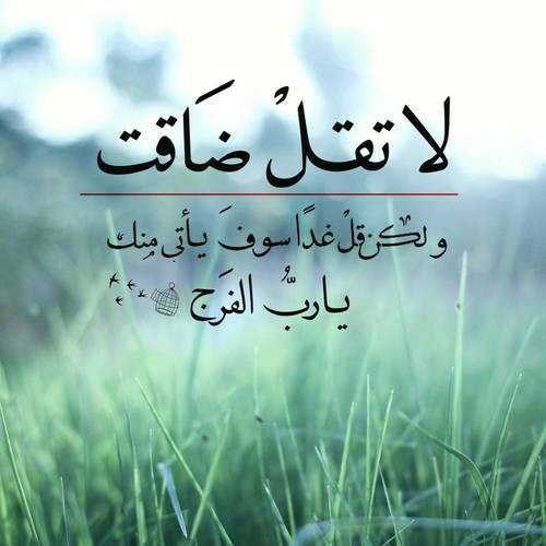 صور دعاء الفرج - اجمل دعاء للفرج 2234