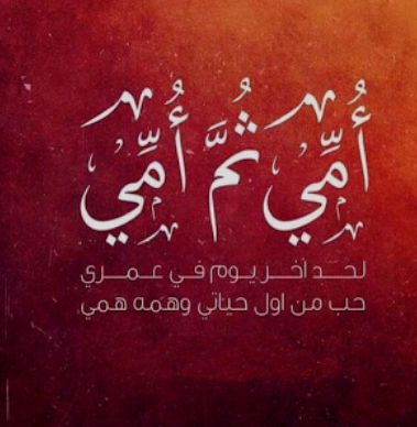 صور لامي - رمزيات للام رائعه جدا 2922