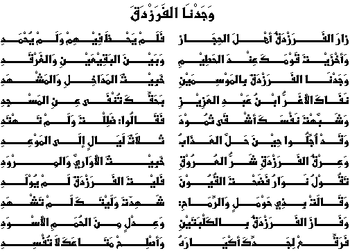 شعر النقائض - روائع الهجاء قديما 3079 3