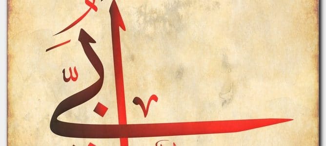 معنى اسم ابي - المعني والصفات وحكم التسميه به 2890