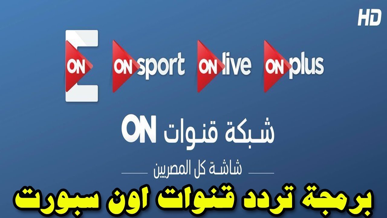 تردد قناة On Sport 4635 1