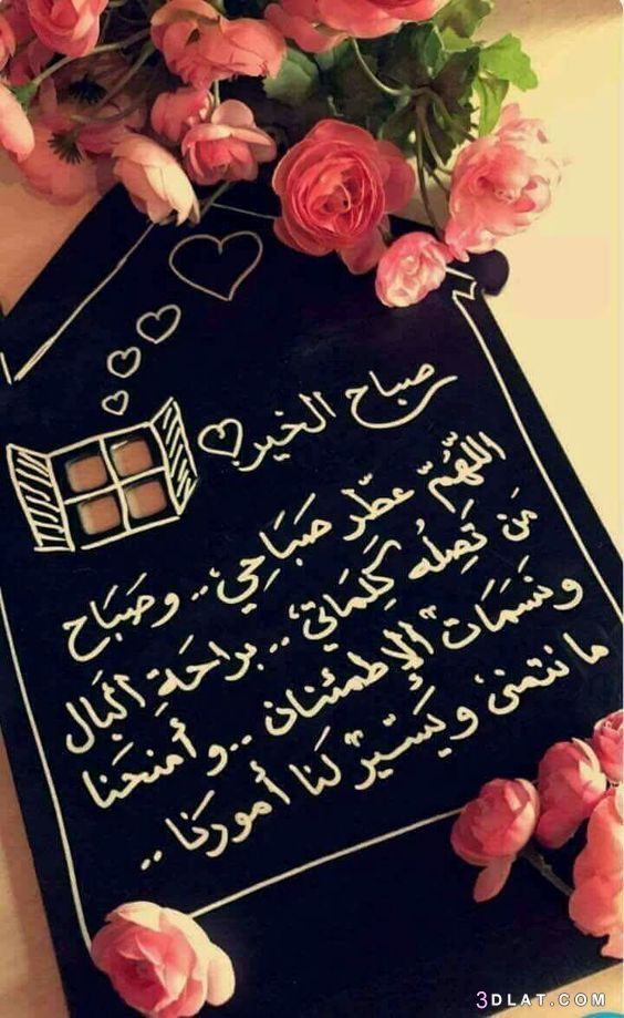 رسالة صباح الخير 5334 4