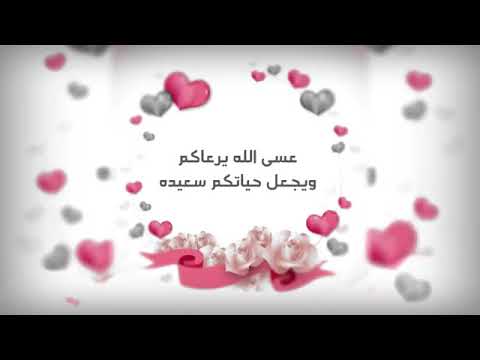 صور تهنئة بالزفاف - عبارات جميلة للتهنئة بالزواج 10146 6