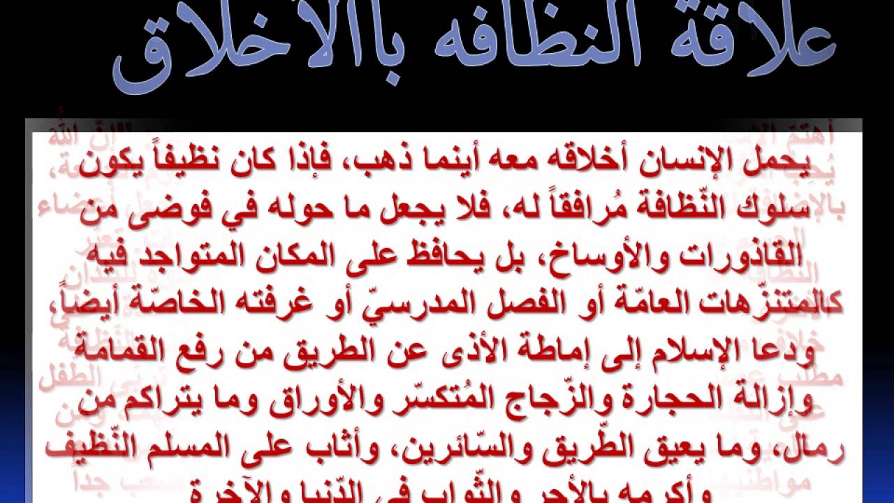 هل تعلم عن النظافة - معلومات مفيده عن قيمه النظافه 4549 6