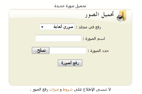 العملاق لتحميل الصور - قم بتنزيل ماتحب بخصوصيه تامه 4688