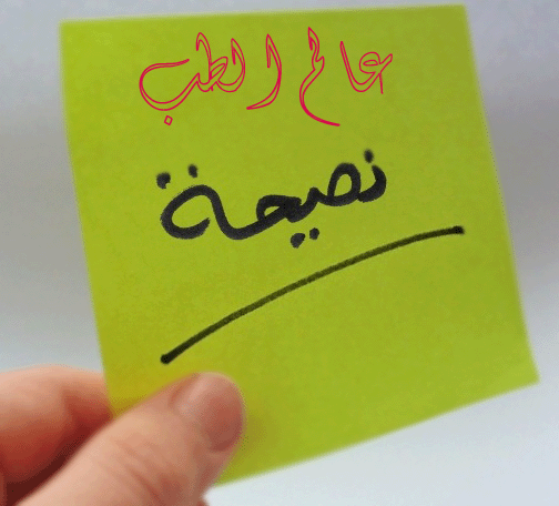 نصائح طبية - تعرف على اهم معلومات مفيده لصحتك 2765 1