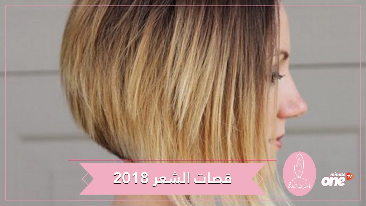 قصات كاريه مدرج 10760 9