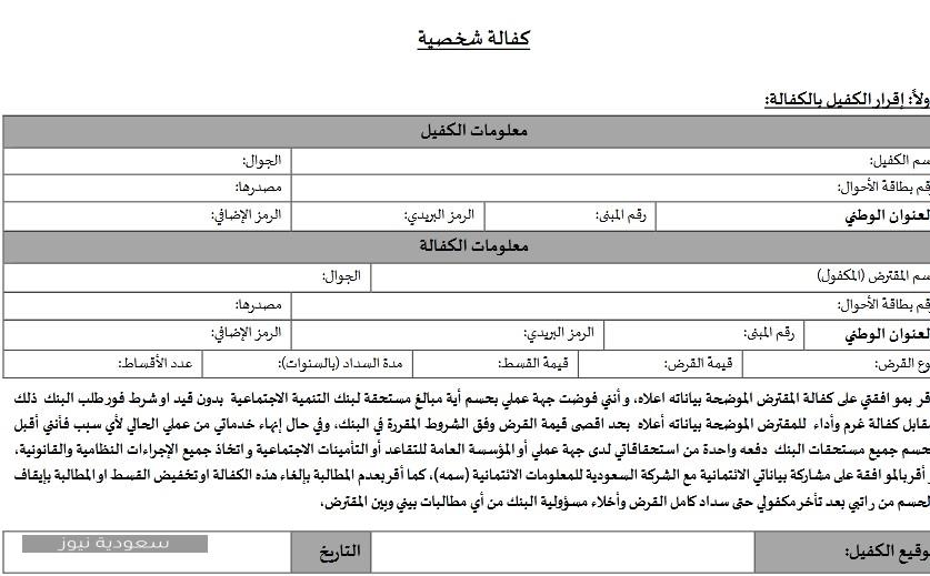 طريقة تعبئة نموذج الكفيل بنك التسليف , إليكم الطريقة