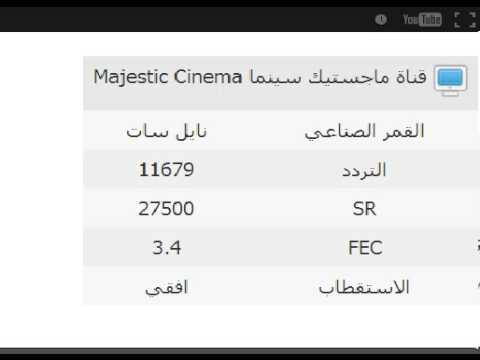 تردد قناة ماجستيك الجديد - احدث تردد قناة ماجستيك على النايل سات 2019 10404 6