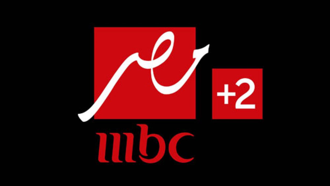 تردد قناة Mbc مصر 2 - احدث تردد لقناة Mbc مصر 2 على النايل سات 2019 10370 2